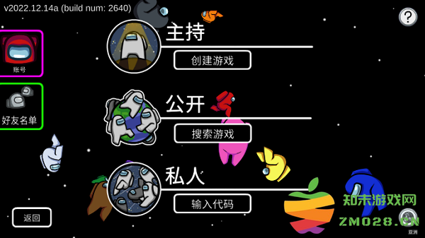 amongus正版手游攻略 amongus中文版攻略