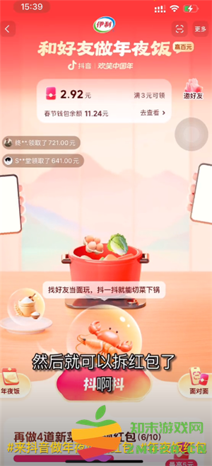 抖音年夜饭怎么玩 抖音年夜饭生蚝怎么获得 抖音年夜饭怎么玩 抖音年夜饭生蚝怎么获得