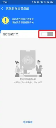 支付宝如何开启语言播报到账提醒 支付宝如何开启语言播报功能 支付宝如何开启语言播报到账提醒 支付宝如何开启语言播报功能