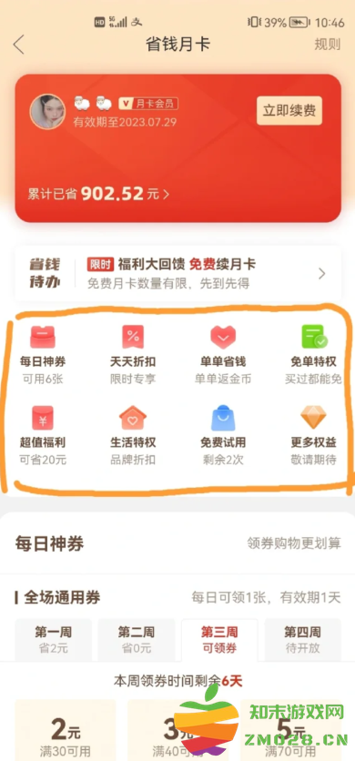 拼多多月卡真的省钱吗 拼多多月卡值得买吗 拼多多月卡真的省钱吗 拼多多月卡值得买吗