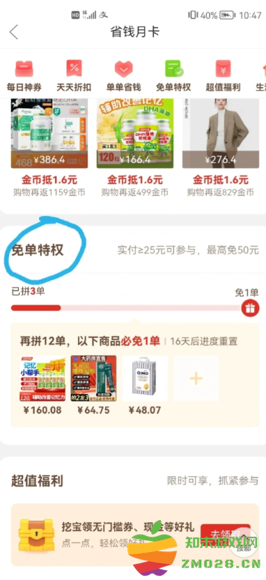 拼多多月卡真的省钱吗 拼多多月卡值得买吗 拼多多月卡真的省钱吗 拼多多月卡值得买吗