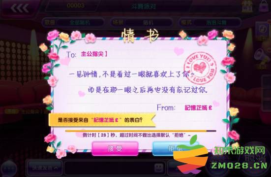 全民乐舞怎么结婚 全民乐舞结婚方法