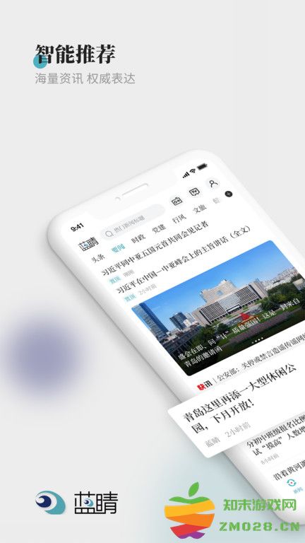 蓝睛直播客户端 青岛蓝睛app下载官方版
