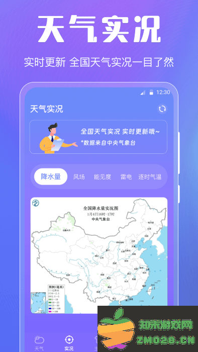 晴天娃娃天气预报app 晴天娃娃天气预报官方下载