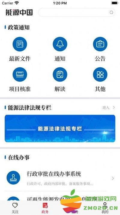 能源中国日报 能源中国app下载