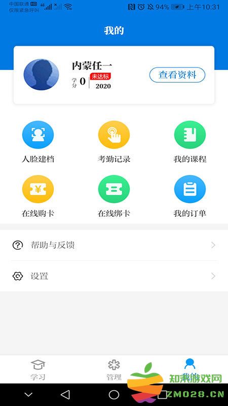 内蒙医教官方版 内蒙医教app下载