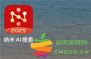 纳米AI搜索需要付费吗 纳米AI搜索安全吗 纳米AI搜索需要付费吗 纳米AI搜索安全吗