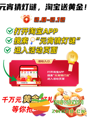 淘宝灯谜活动入口 淘宝灯谜活动怎么玩 淘宝灯谜活动入口 淘宝灯谜活动怎么玩