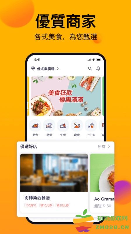 mfood软件 mfood最新版下载