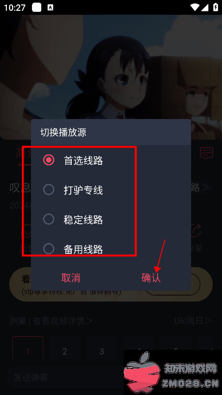 打驴动漫换源怎么换 打驴动漫换源怎么换