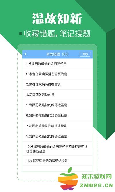 住院医师考试题库app 住院医师考试题库软件下载