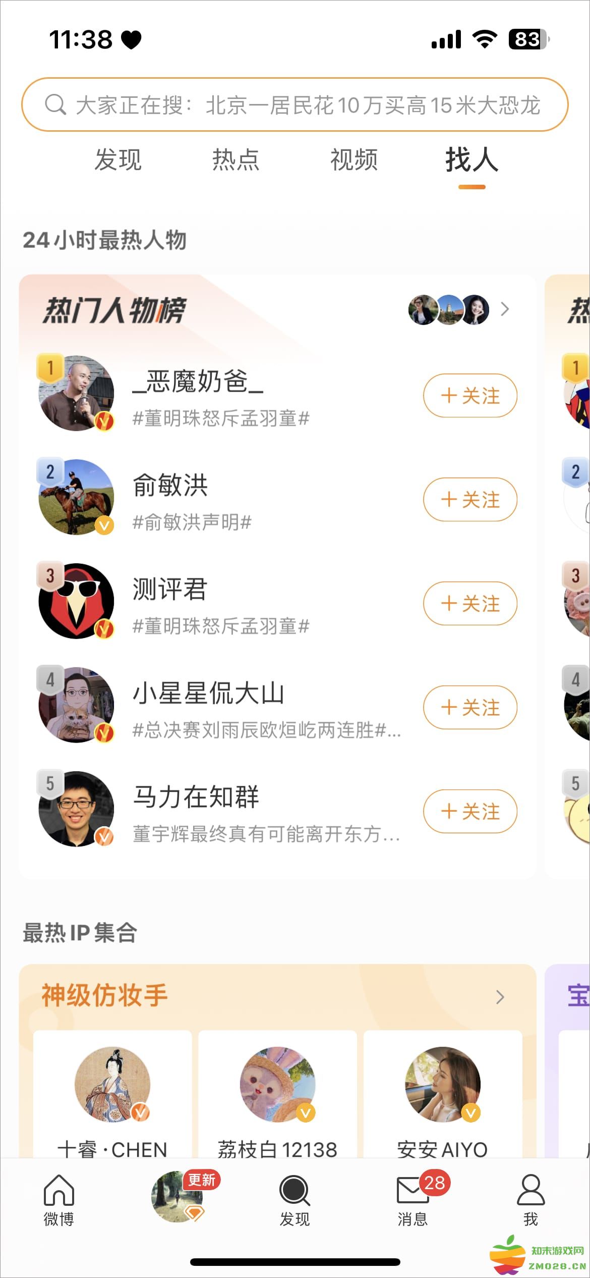 微博app使用教程 微博app教程