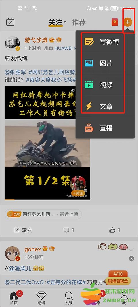 微博app教程 新浪微博app教程