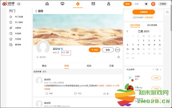微博app教程 新浪微博app教程