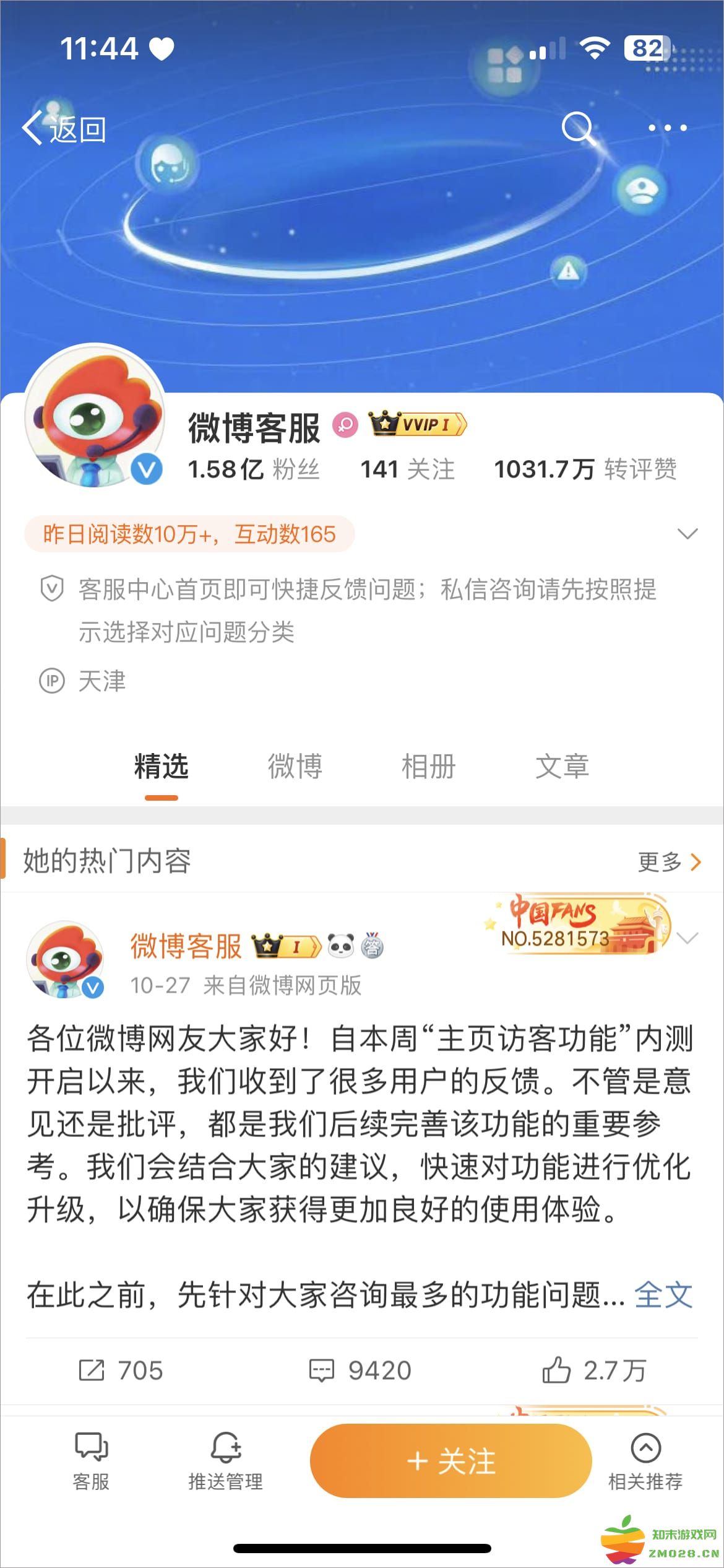 微博app使用教程 微博app教程