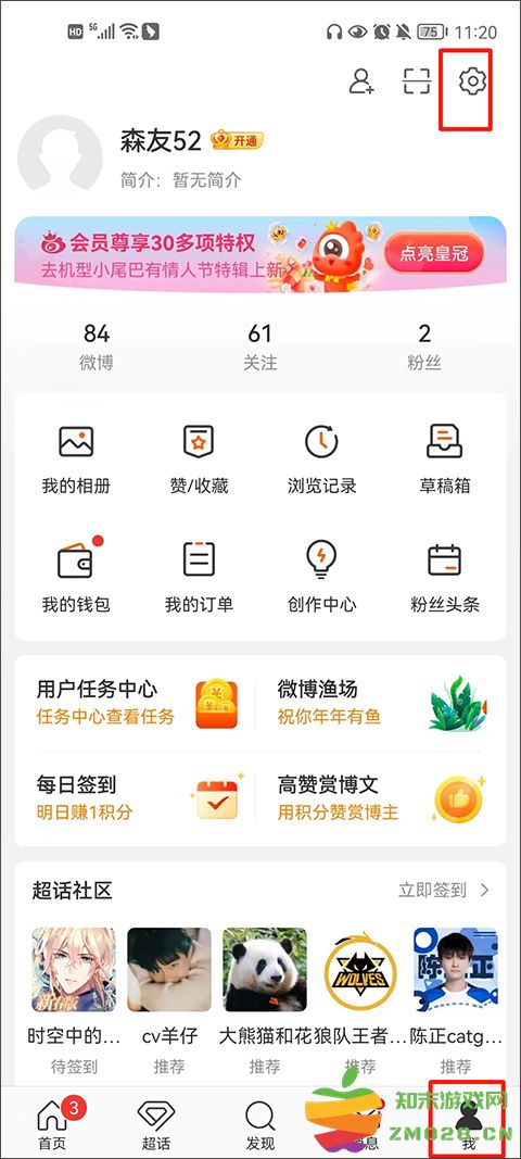 微博app教程 新浪微博app教程