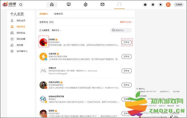 微博app教程 新浪微博app教程