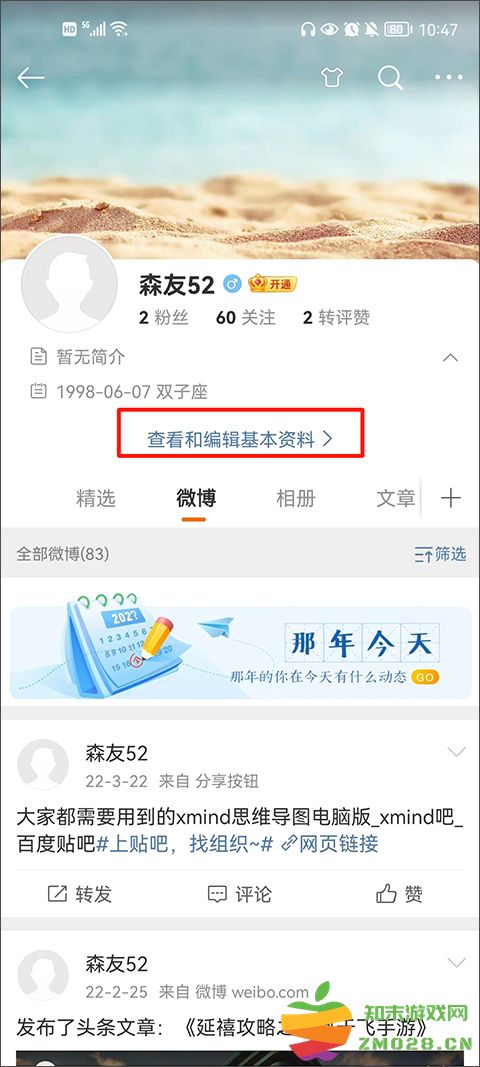 微博app教程 新浪微博app教程