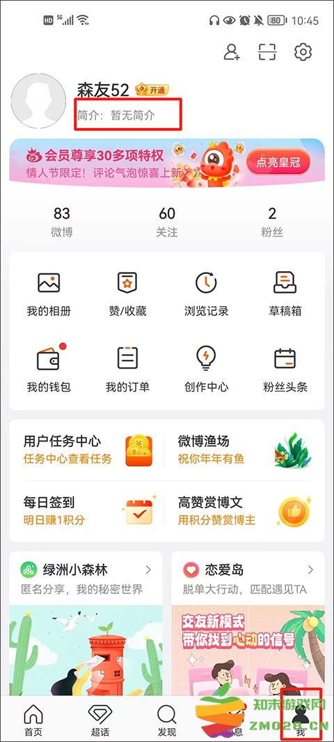 微博app教程 新浪微博app教程