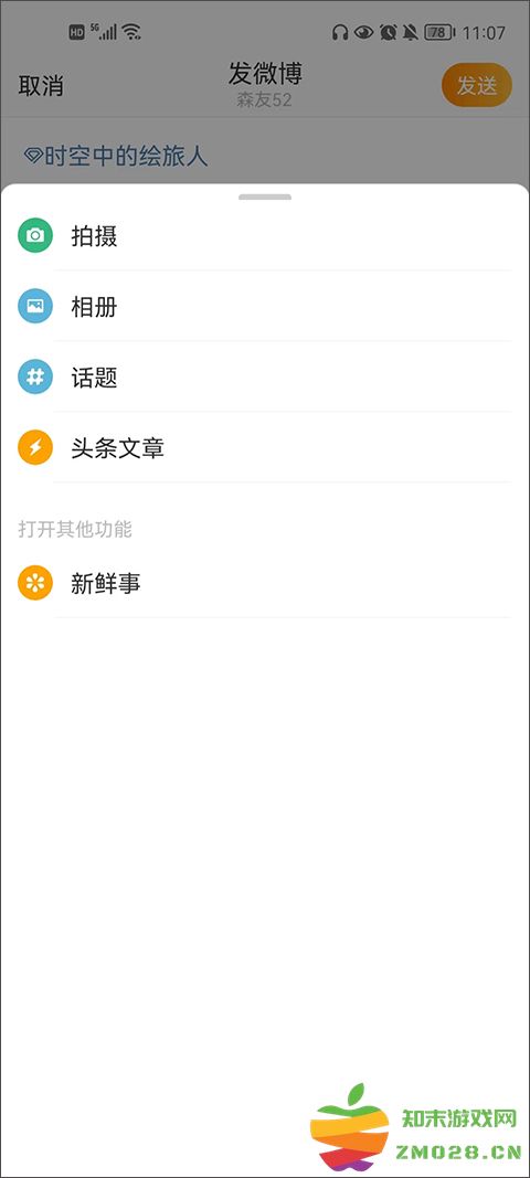 微博app教程 新浪微博app教程