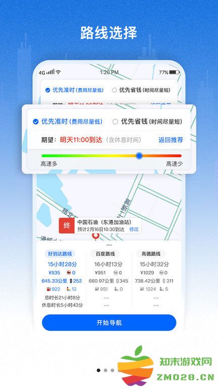 好到达货车导航app 好到达软件下载