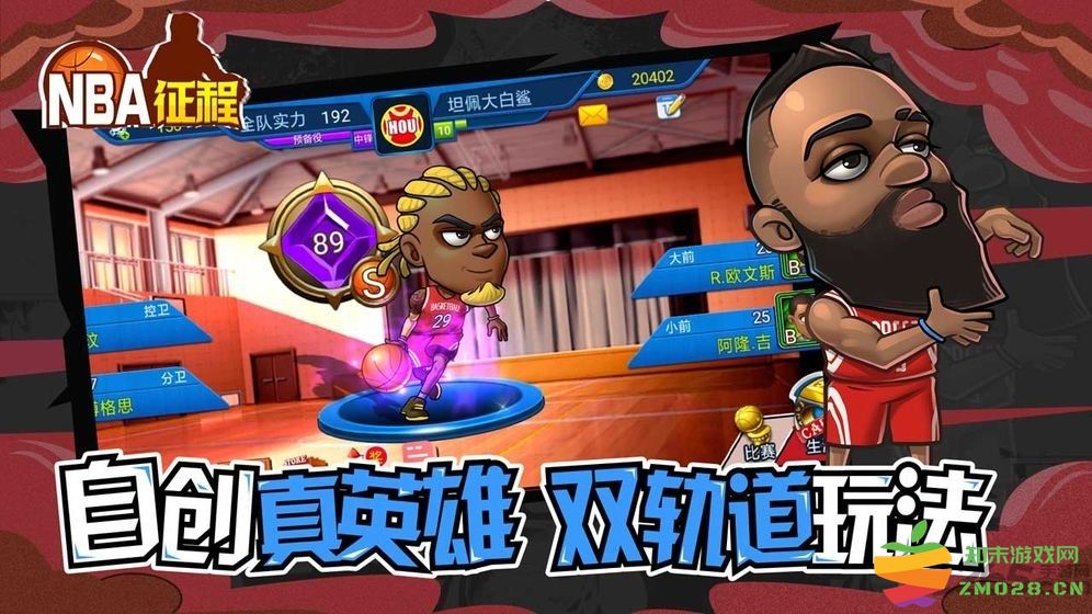 nba征程 nba征程下载