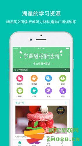 省心英语官方免费