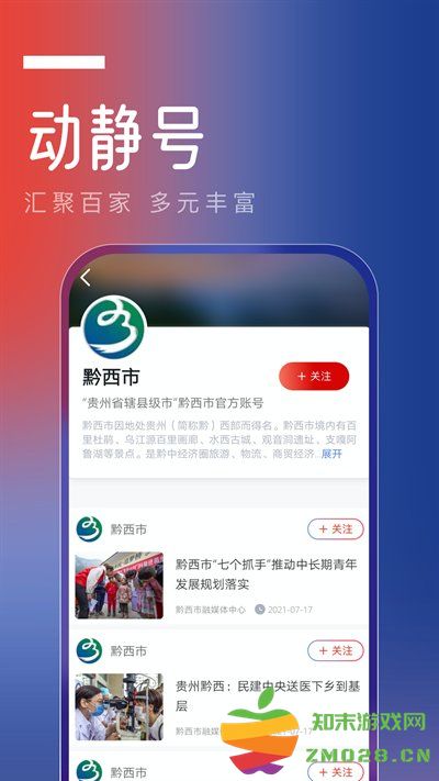 贵州卫视动静新闻 动静新闻贵州app下载