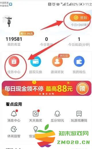 中青看点怎么赚钱教程 中青看点app怎么赚钱教程