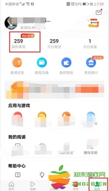 中青看点青豆怎么兑换教程 中青看点app青豆怎么兑换教程