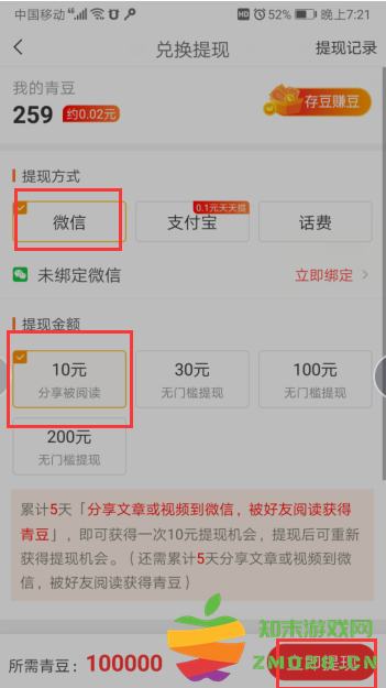 中青看点青豆怎么兑换教程 中青看点app青豆怎么兑换教程