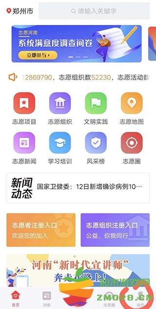 志愿河南怎么报名活动 志愿河南报名活动方法