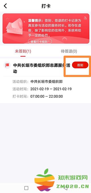 志愿河南签到打卡方法 志愿河南签到打卡教程