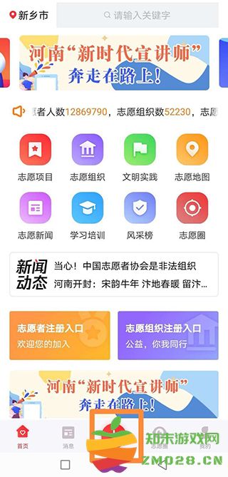 志愿河南怎么打卡 志愿河南活动打卡方法