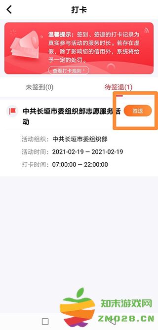志愿河南打卡签退方法 志愿河南打卡签退步骤