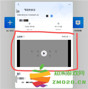 腾讯会议怎么看回放 腾讯会议怎么看历史记录 腾讯会议怎么看回放 腾讯会议怎么看历史记录