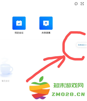 腾讯会议怎么看回放 腾讯会议怎么看历史记录 腾讯会议怎么看回放 腾讯会议怎么看历史记录