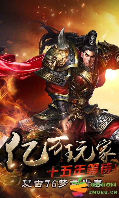 烈焰龙城手游 烈焰龙城传奇手游下载