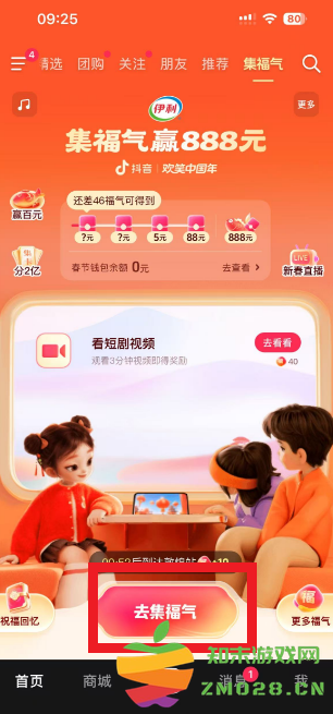 抖音集福气攻略 抖音集福气赢888元活动入口 抖音集福气攻略 抖音集福气赢888元活动入口