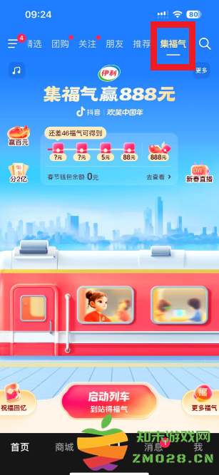 抖音集福气攻略 抖音集福气赢888元活动入口 抖音集福气攻略 抖音集福气赢888元活动入口