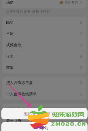 飞书怎么退出企业组织 飞书怎么退出原来的公司 飞书怎么退出企业组织 飞书怎么退出原来的公司