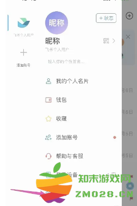 飞书怎么退出企业组织 飞书怎么退出原来的公司 飞书怎么退出企业组织 飞书怎么退出原来的公司