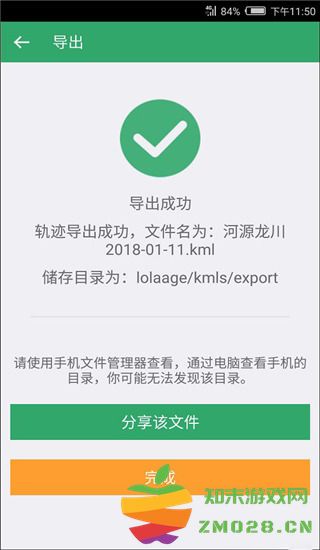 两步路户外助手怎么把轨迹导入 两步路户外助手怎么把轨迹导入教程
