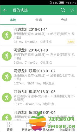 两步路户外助手怎么把轨迹导入 两步路户外助手怎么把轨迹导入教程