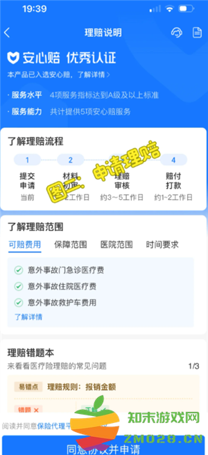 支付宝蚂蚁保险怎么理赔 支付宝蚂蚁保险的理赔流程 支付宝蚂蚁保险怎么理赔 支付宝蚂蚁保险的理赔流程