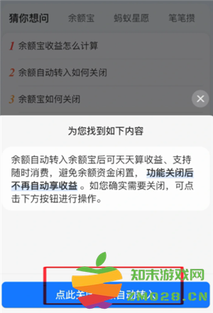 支付宝自动转入余额宝怎么关闭 支付宝自动转入余额宝的钱怎么没有了 支付宝自动转入余额宝怎么关闭 支付宝自动转入余额宝的钱怎么没有了