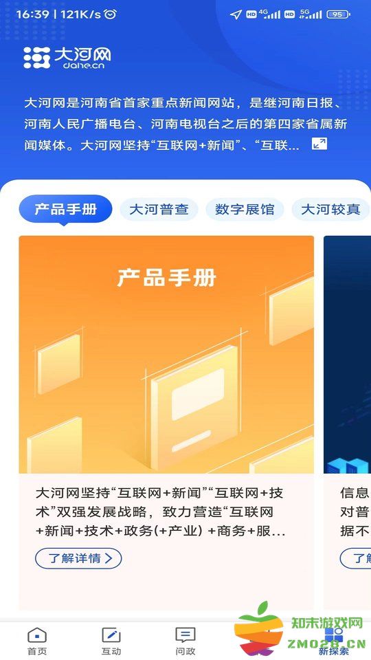 大河网客户端 大河网app下载