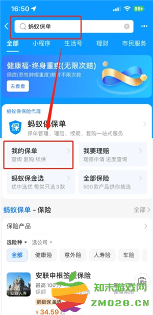 支付宝蚂蚁保险怎么取消 支付宝蚂蚁保险怎么退保 支付宝蚂蚁保险怎么取消 支付宝蚂蚁保险怎么退保