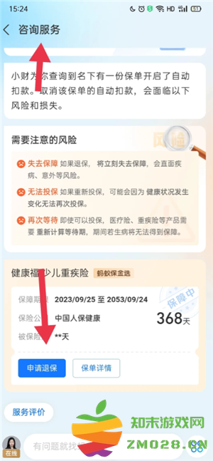 支付宝蚂蚁保险怎么取消 支付宝蚂蚁保险怎么退保 支付宝蚂蚁保险怎么取消 支付宝蚂蚁保险怎么退保