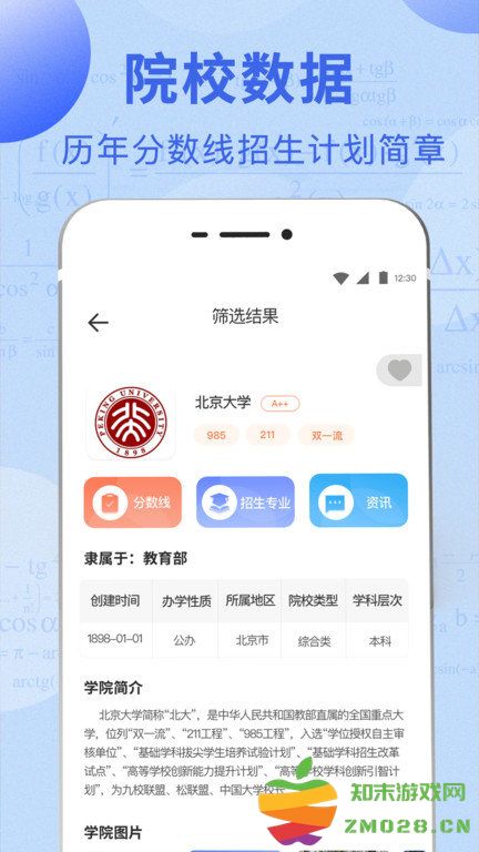 高考问一问app 高考问一问最新版下载